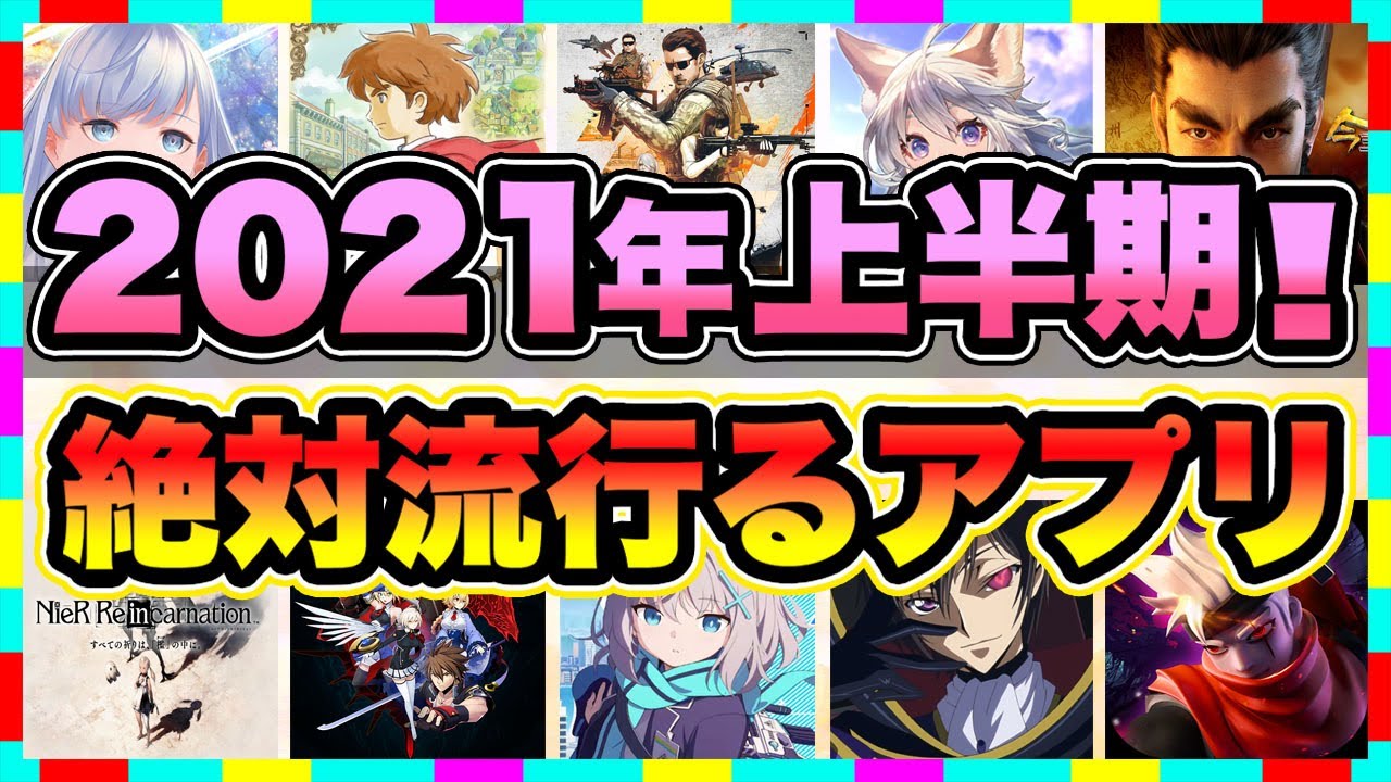 おすすめスマホゲーム 21年上半期に配信の絶対面白い無料アプリゲームtop10 ランキング 映画 妖怪学園y 猫はheroになれるか 最新のゲームニュース