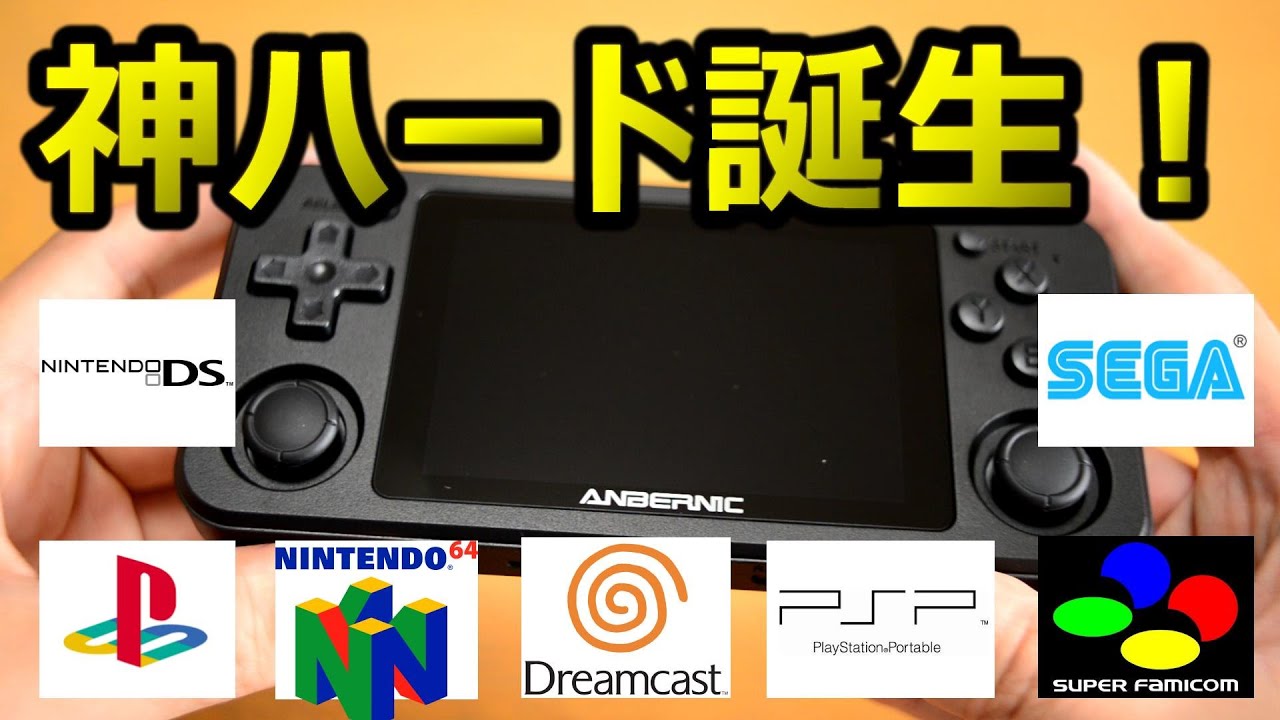 プレステなど00タイトル Rg351p ポータブルゲーム機おすすめエミュレーターレトロゲーム ウォッチnintendo64スーパーファミコンプレイステーションpspボーイドリームキャストgame 映画 妖怪学園y 猫はheroになれるか 最新のゲームニュース