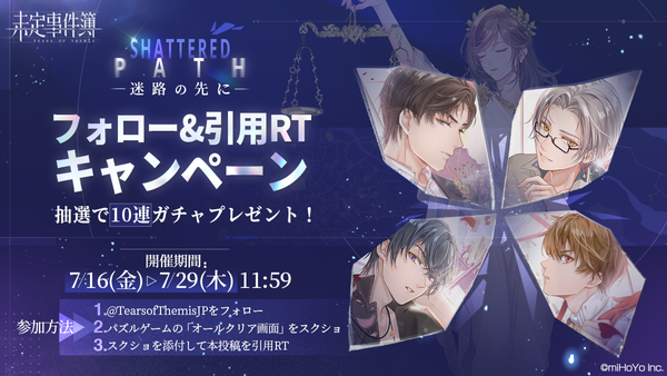 Mihoyo初女性向け恋愛ミステリーゲーム 未定事件簿 正式サービス開始日決定 特設webサイトでパズルイベント開催 映画 妖怪学園y 猫はheroになれるか 最新のゲームニュース