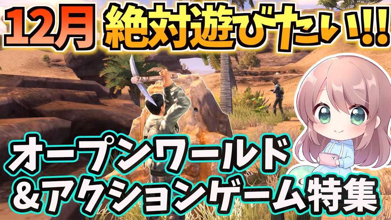 スマホゲーム 12月絶対遊ぶべきmmo アクションrpg オープンワールド ゲーム特集 面白いソシャゲ おすすめゲームアプリ 映画 妖怪学園y 猫はheroになれるか 最新のゲームニュース