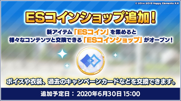ESコインショップ追加