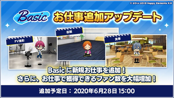 Basicお仕事追加アップデート