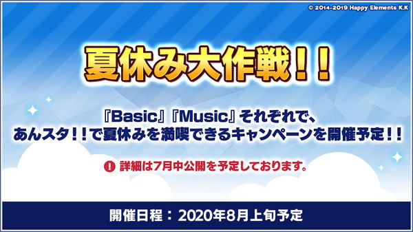 夏休み大作戦！！