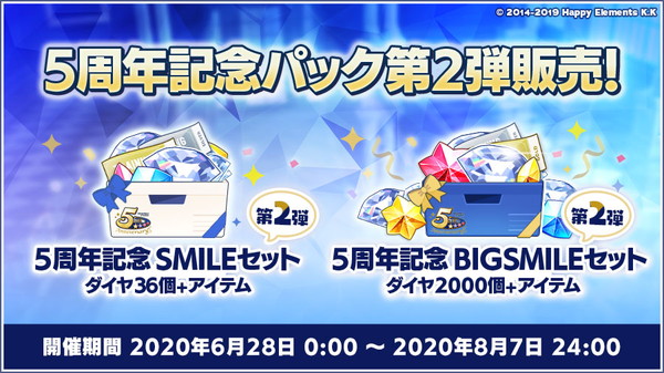 5周年記念パック第2弾