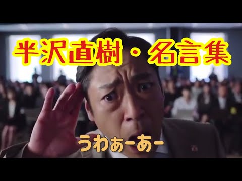 半沢直樹 お気に入り名言集 映画 妖怪学園y 猫はheroになれるか 最新のゲームニュース