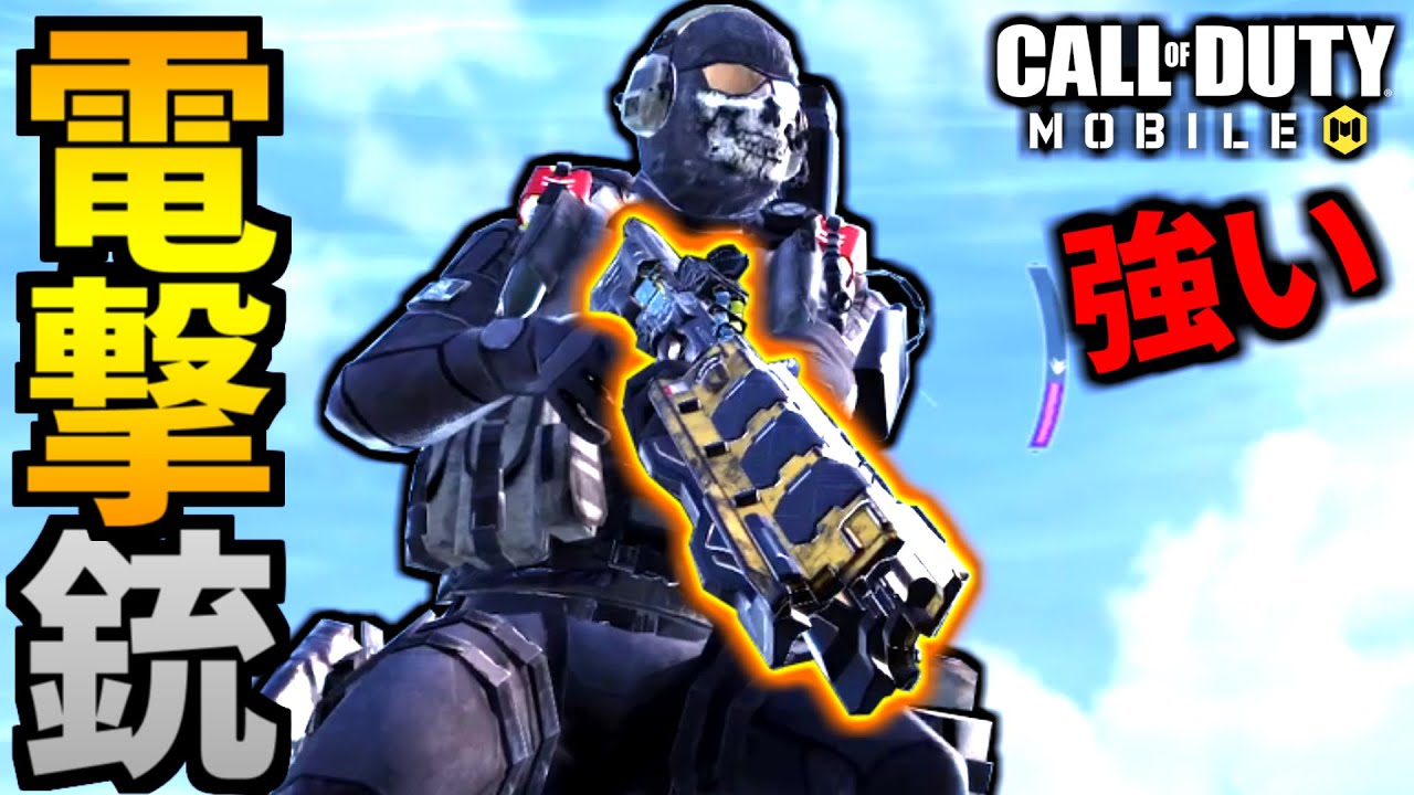 Cod Mobile テンペストは仲間がいると デバフ最強武器 になるバトロワ Codモバイル 映画 妖怪学園y 猫はheroになれるか 最新のゲームニュース