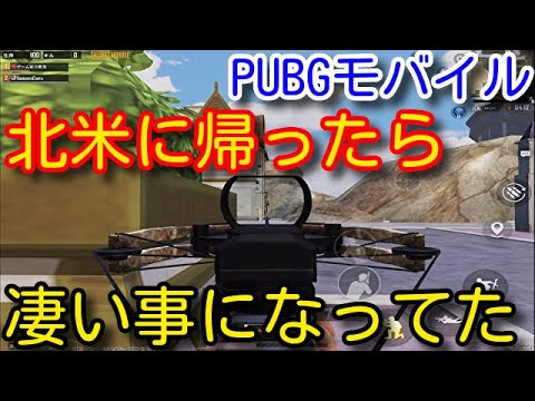 Pubg Mobile 北米サーバーのアメリカ先輩が優しくて最強だった 芋に苦戦しながらもクロスボウとスナイパーで抜きまくる野良デュオ Pubgモバイル Pubg スマホ 映画 妖怪学園y 猫はheroになれるか 最新のゲームニュース