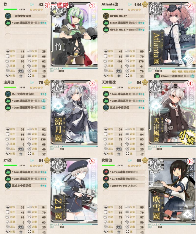 鎮守府近海航路1-6