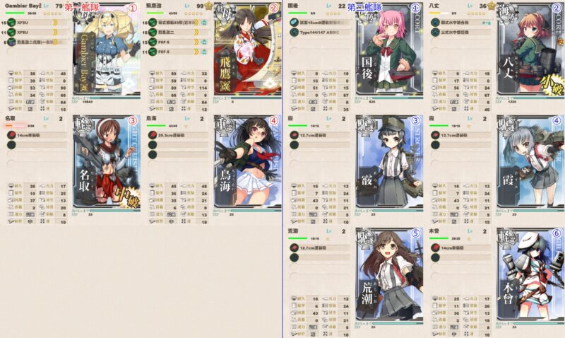 戦力ゲージ2開放(3) 第二艦隊