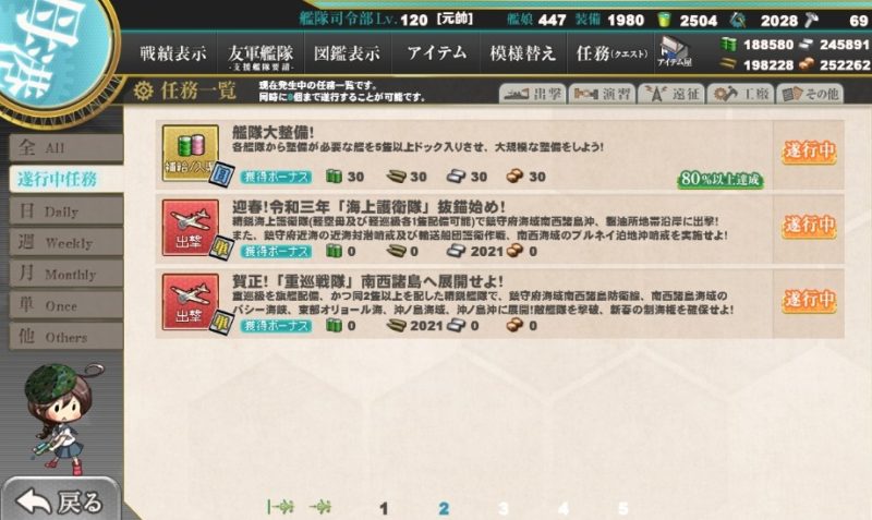 迎春！令和三年「海上護衛隊」抜錨始め！任務攻略・艦これ二期