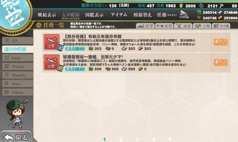 【節分任務】令和三年節分作戦