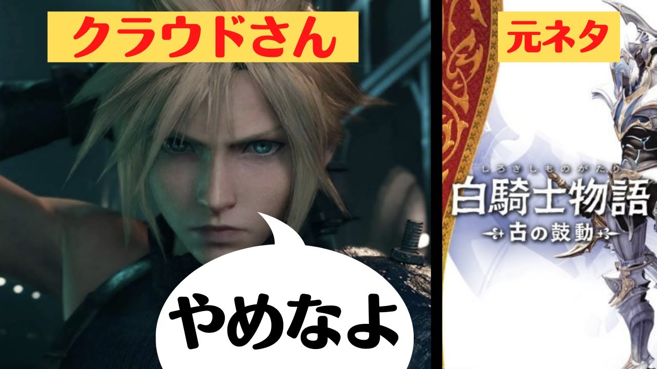 Ff クラウドさんが発した名言 やめなよ について解説 映画 妖怪学園y 猫はheroになれるか 最新のゲームニュース
