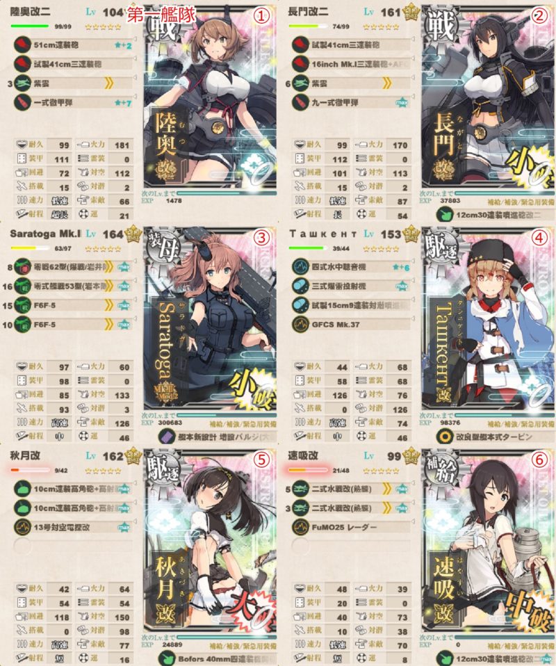 5-5補給艦編成