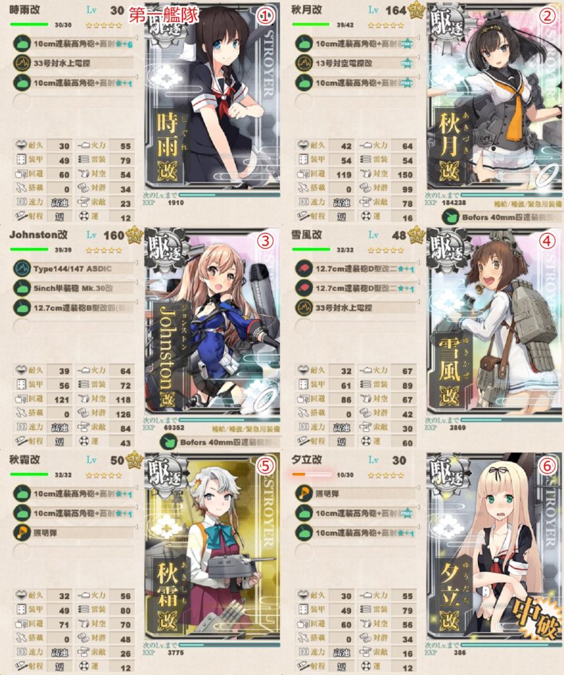 鎮守府近海航路1-6