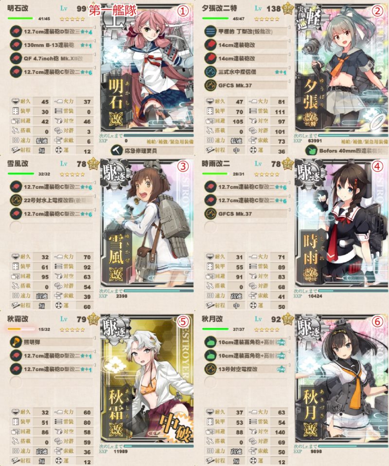 鎮守府近海航路1-6