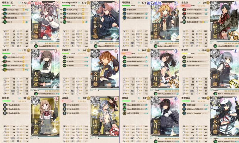 空母機動部隊でクリアし隊