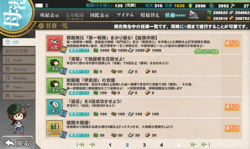 精鋭無比「第一艦隊」まかり通る！【拡張作戦】