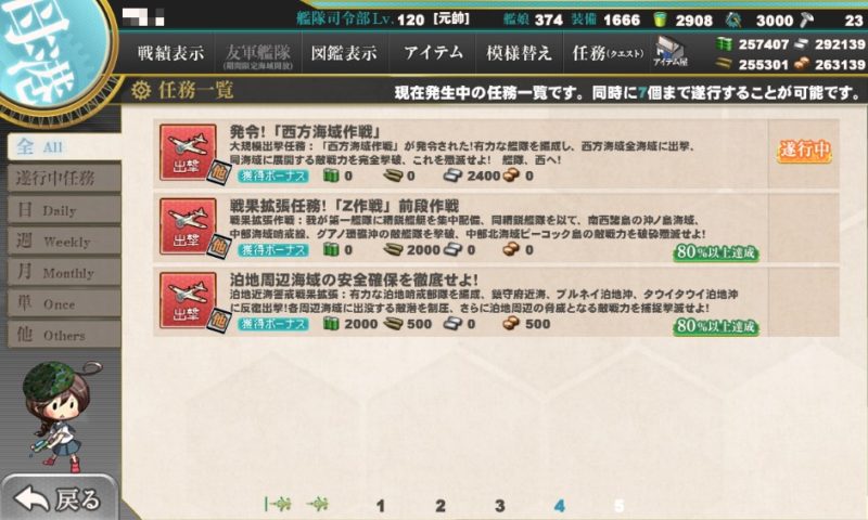発令！「西方海域作戦」・任務攻略編成・艦これ二期