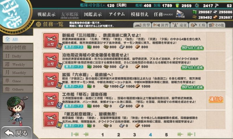 工作艦「明石」護衛任務・攻略編成・艦これ二期