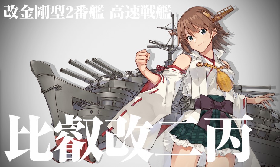 比叡改二丙 見参 第三戦隊 南方突入 任務攻略編成 艦これ二期 映画 妖怪学園y 猫はheroになれるか 最新のゲームニュース