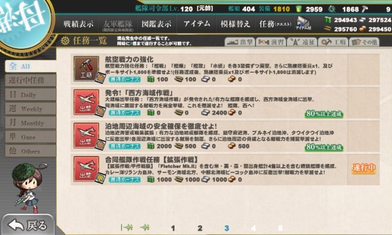 合同艦隊作戦任務【拡張作戦】・任務攻略編成・艦これ二期
