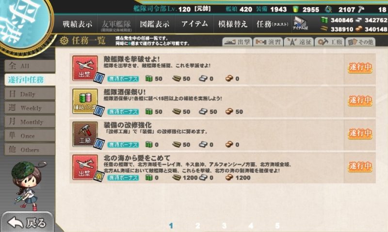 北の海から愛をこめて任務攻略・艦これ二期