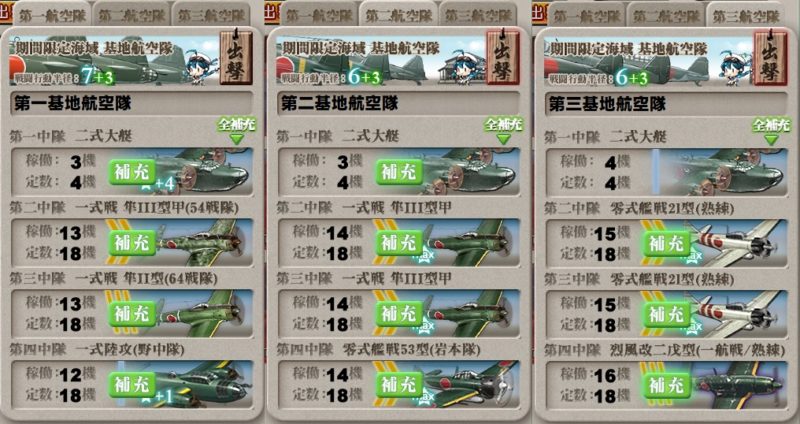 戦力ボス3攻略基地航空隊