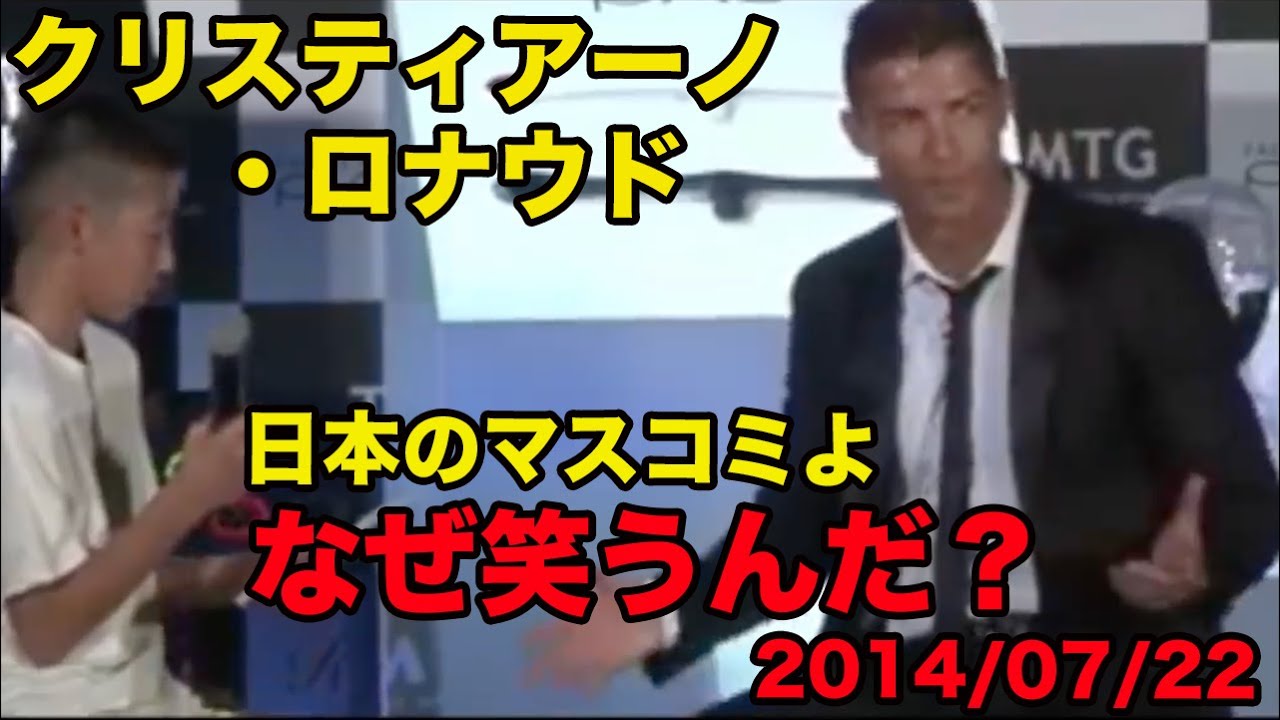 日本語訳あり クリスティアーノ ロナウドの英語 なぜ笑うんだ ポルトガル語を話す少年を笑うマスコミを一蹴 14年7月 Cristiano Ronaldo 映画 妖怪学園y 猫はheroになれるか 最新のゲームニュース 日本語訳あり クリスティアーノ ロナウドの英語 なぜ笑うんだ ポルトガル語を話す少年を笑うマスコミを一蹴 14年7月 Cristiano Ronaldo 映画 妖怪学園y 猫はheroになれるか 最新のゲームニュース