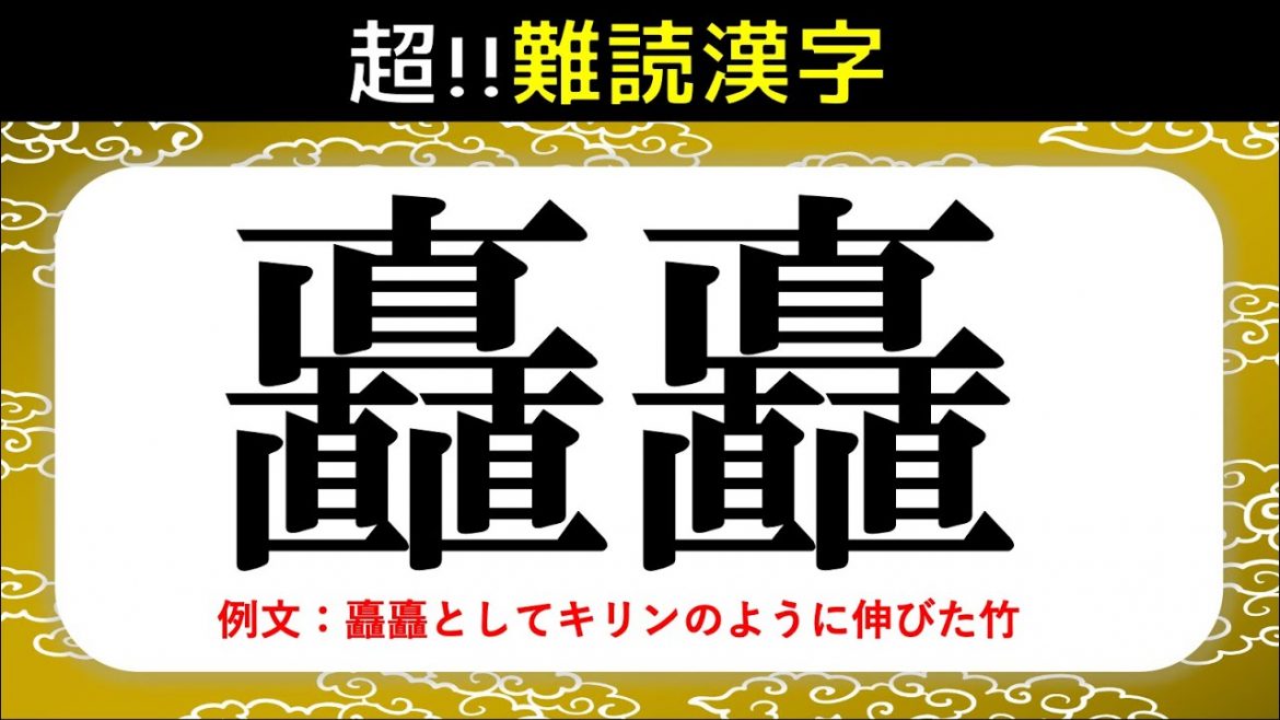 難しい漢字読み方 Archives 映画 妖怪学園y 猫はheroになれるか 最新のゲームニュース